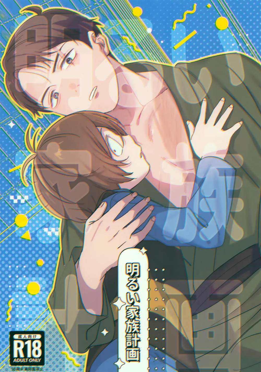 Gegege-No-Kitaro - Bright Family Plan Gegege Kitaro Onisui