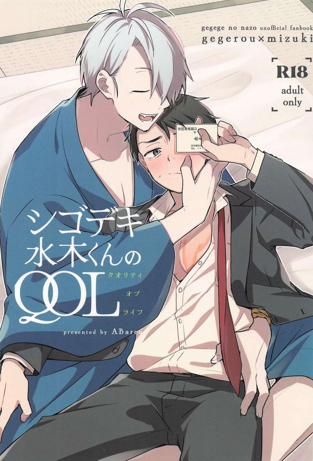 Recommended BL manga "Gegege-No-Kitaro - Shigodeki Mizuki Kun Qol Gegege No Kitaro Father Mizuki" cover image