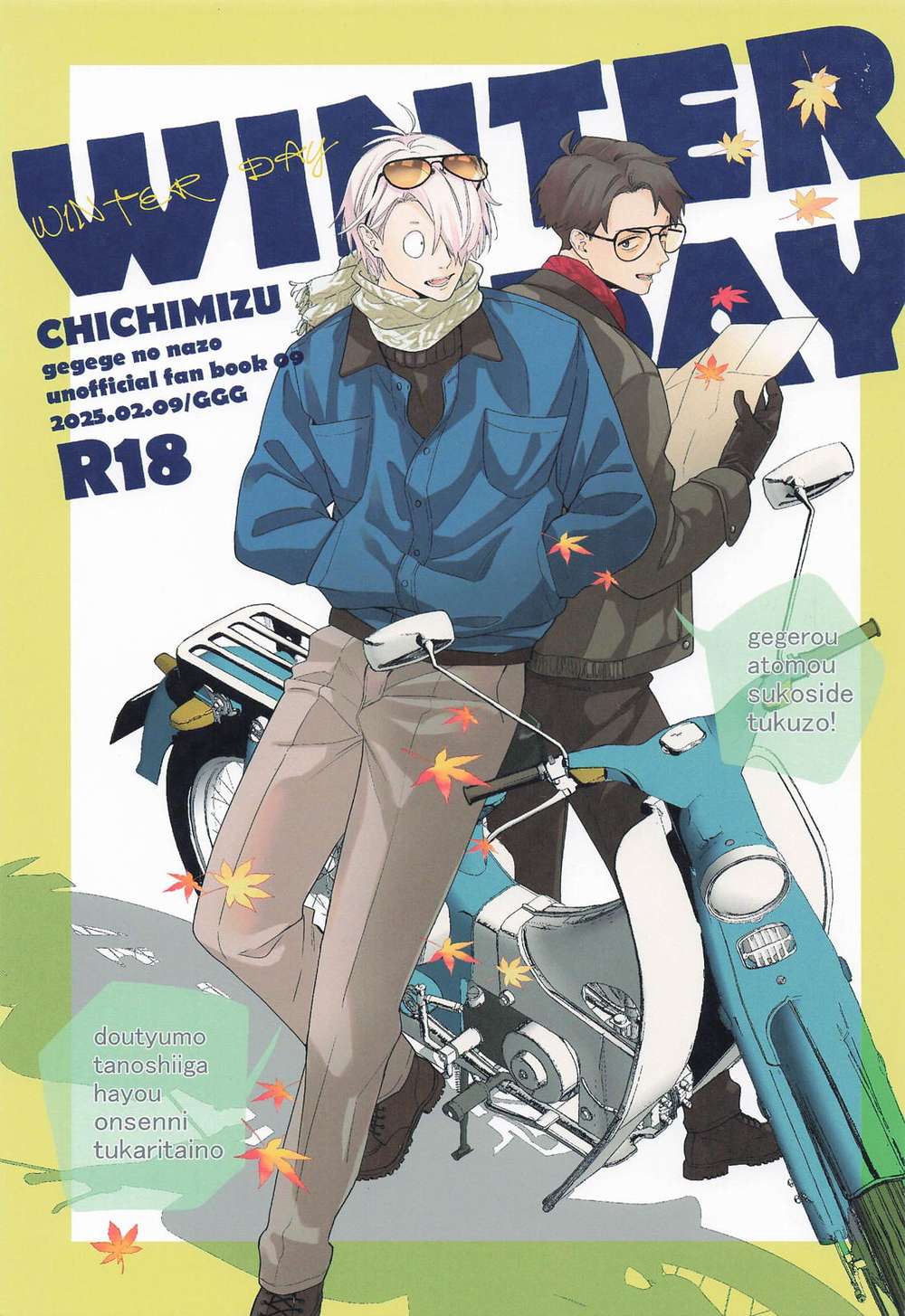 Recommended BL manga "Gegege-No-Kitaro - Winterday Gegege No Kitaro Father Water" cover image