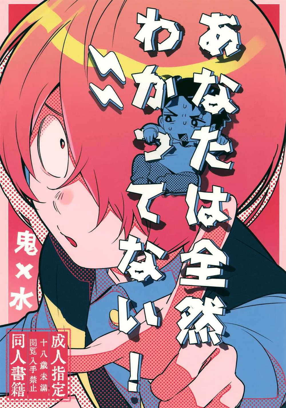 BL manga "Gegege-No-Kitaro - You Dont Understand Gegege No Kitaro Demon Water" cover image