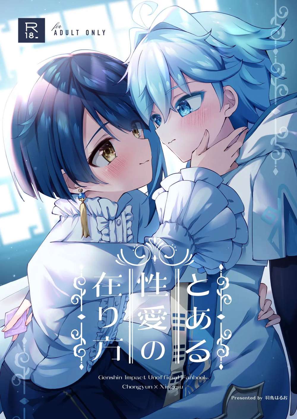 Genshin-Impact - A Certain Sexuality