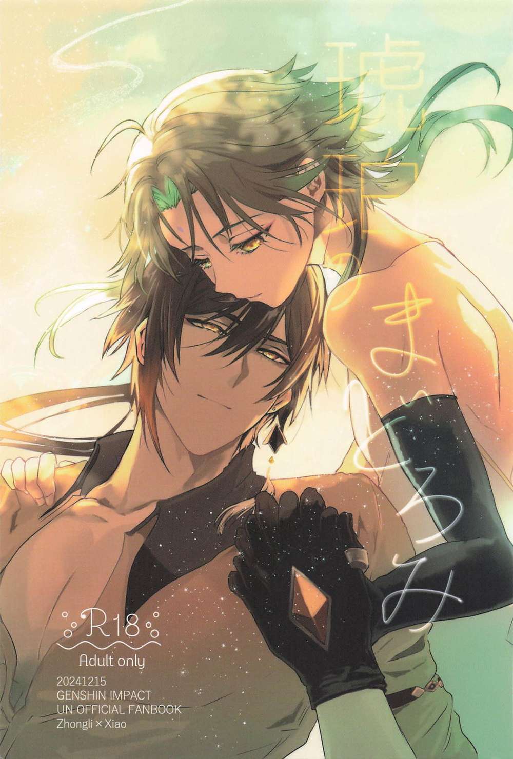 Genshin-Impact - Amber Dream