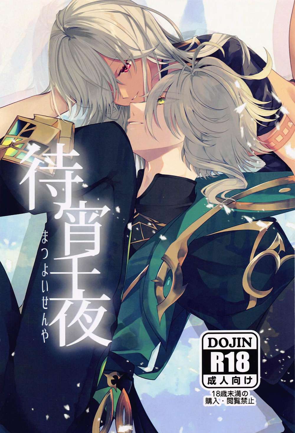 Genshin-Impact - Awaiting Thousand Nights Genshin Arseno