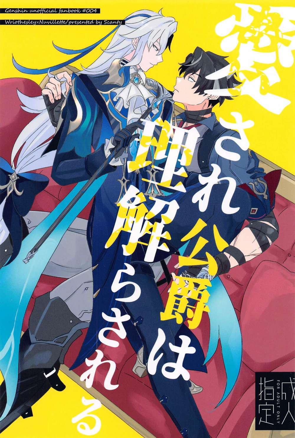 Genshin-Impact - Beloved Duke Is Taught