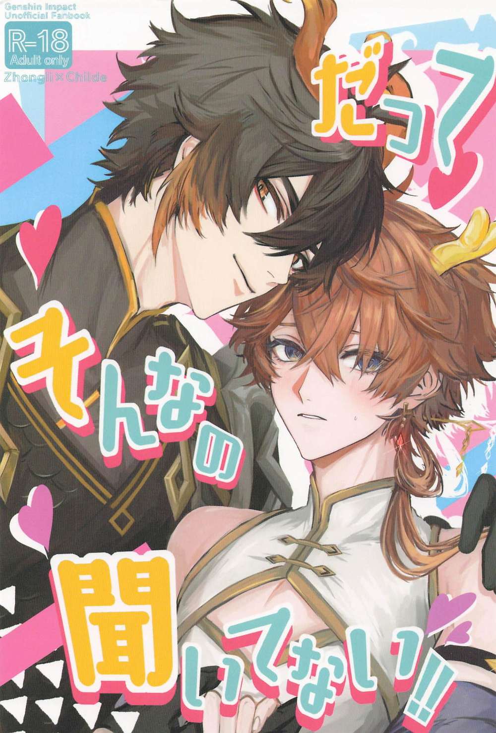 BL manga "Genshin-Impact - But I Didnt Hear About That Genshin Zhongli Tartaglia" cover image