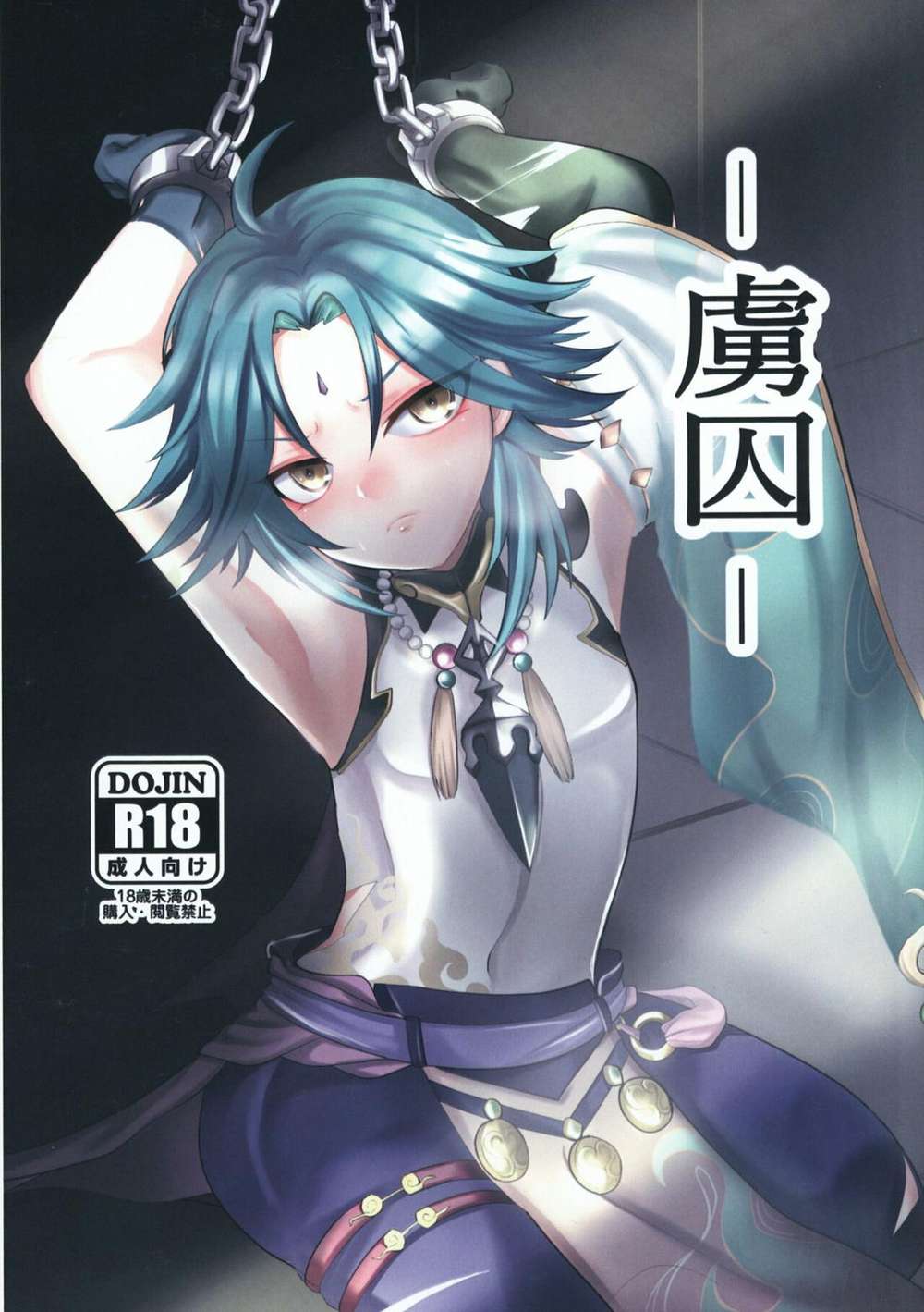 Recommended BL manga "Genshin-Impact - Captive Xiao Mob" cover image