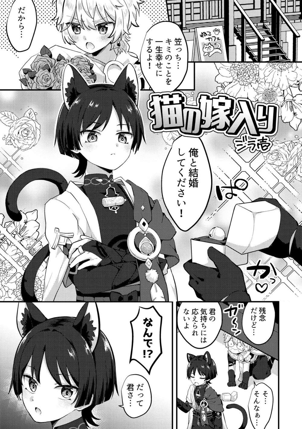 Genshin-Impact - Cat Wedding You Turn Into A Cat Genshin Sky Wanderer