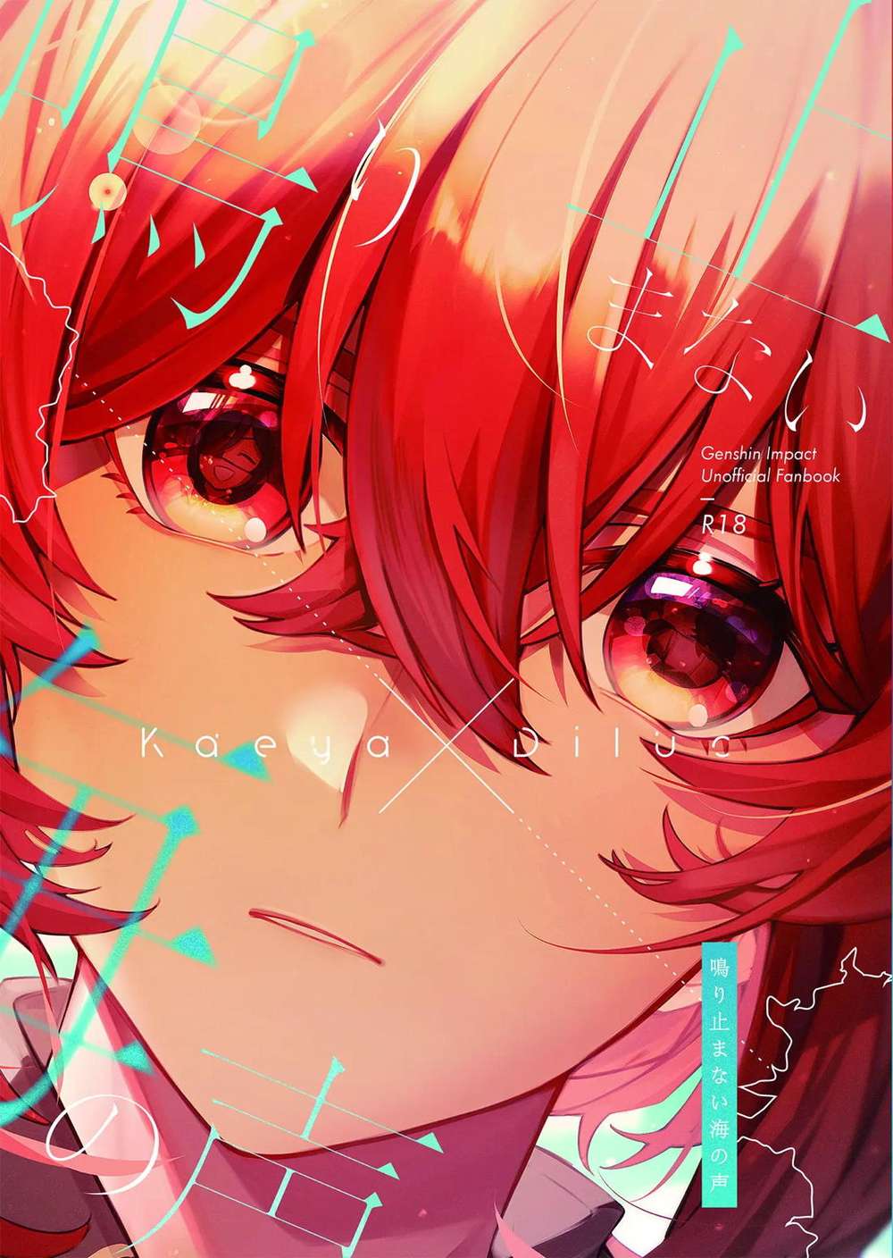 Recommended BL manga "Genshin-Impact - Ceaseless Sea Voice Genshin Gaidil" cover image