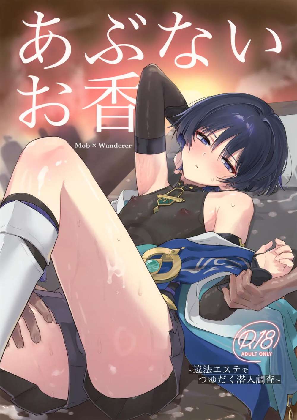Genshin-Impact - Dangerous Incense Genshin Mob Wanderer