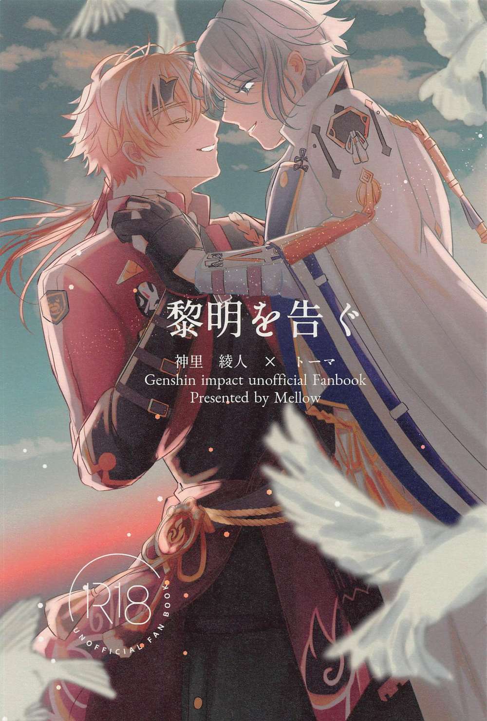 Recommended BL manga "Genshin-Impact - Dawn Proclamation Genshin" cover image