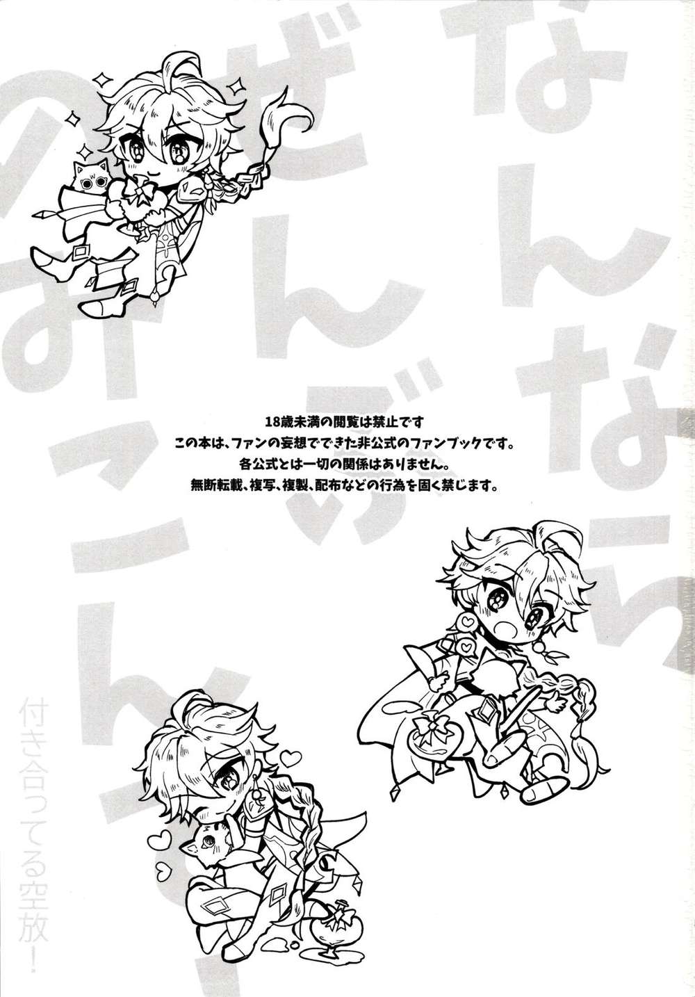 Recommended BL manga "Genshin-Impact - Devourall Genshin Traveler Wanderer" cover image