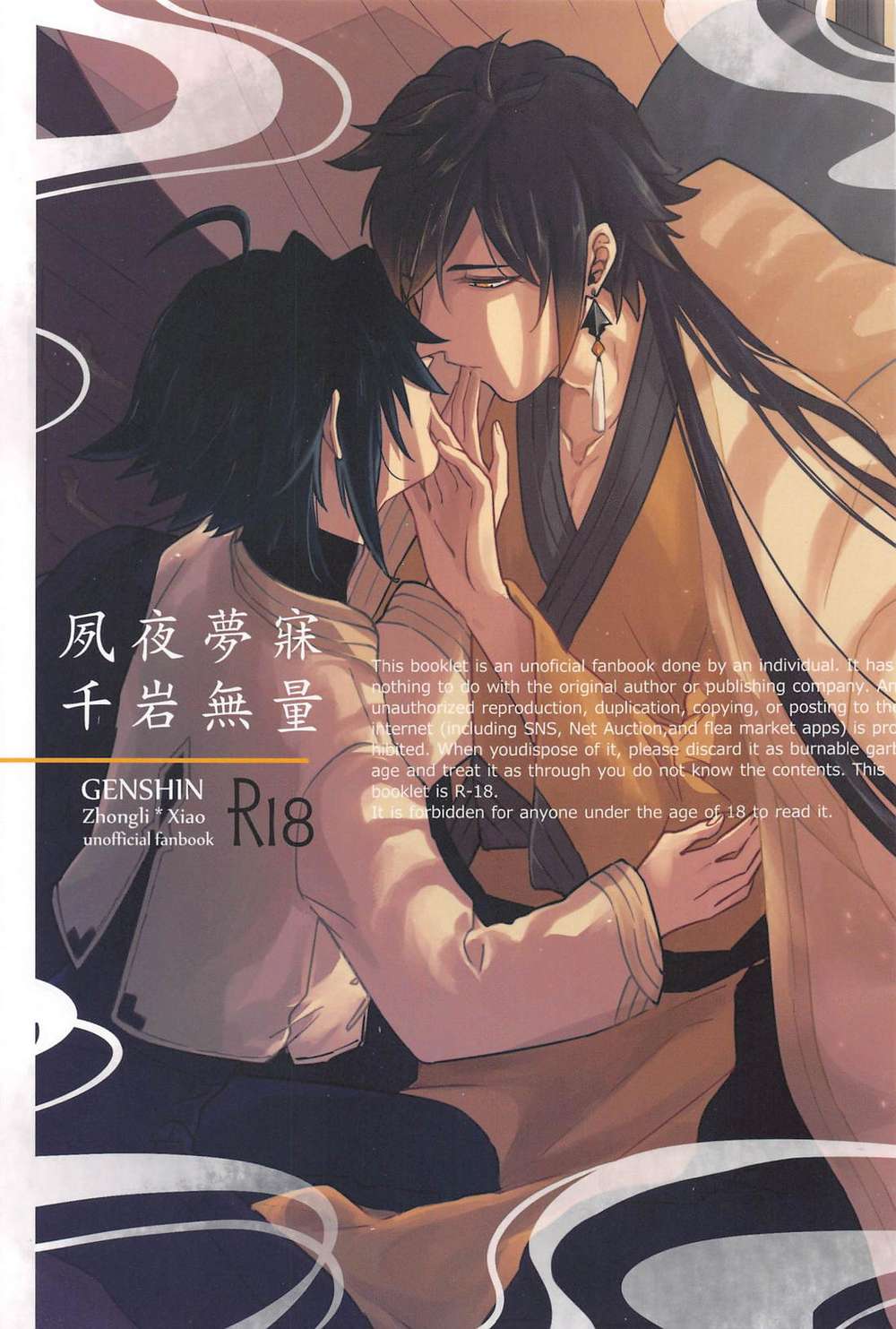 BL manga "Genshin-Impact - Dreaming Day Night Endless Rocks" cover image