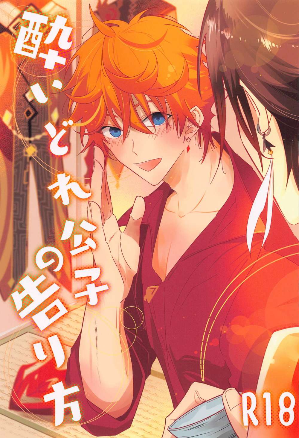 Recommended BL manga "Genshin-Impact - Drunken Prince Confession" cover image