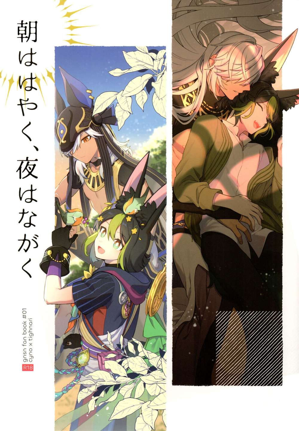 Genshin-Impact - Earlymornings Longnights Genshin Senonari