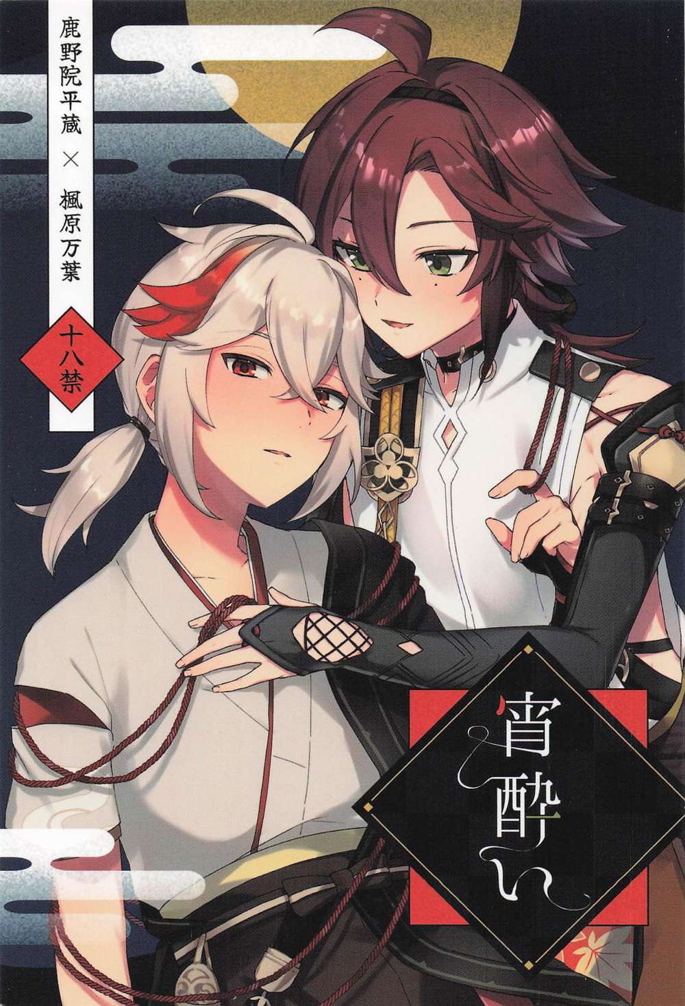 Genshin-Impact - Evening Drunkenness Genshin