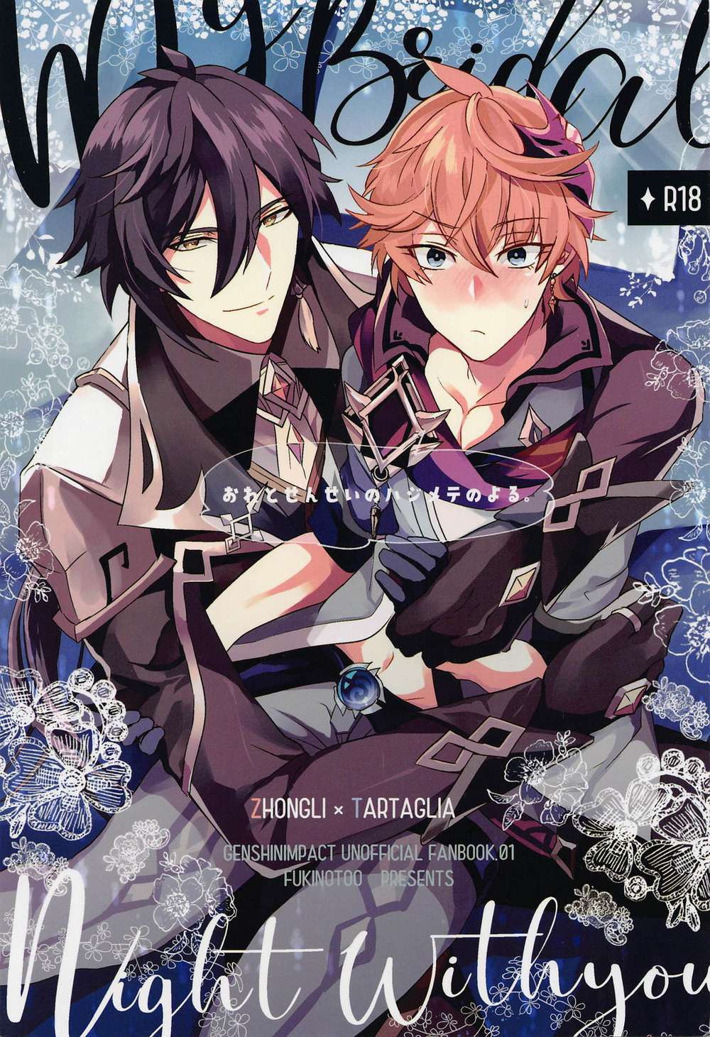 Recommended BL manga "Genshin-Impact - Firstnight" cover image