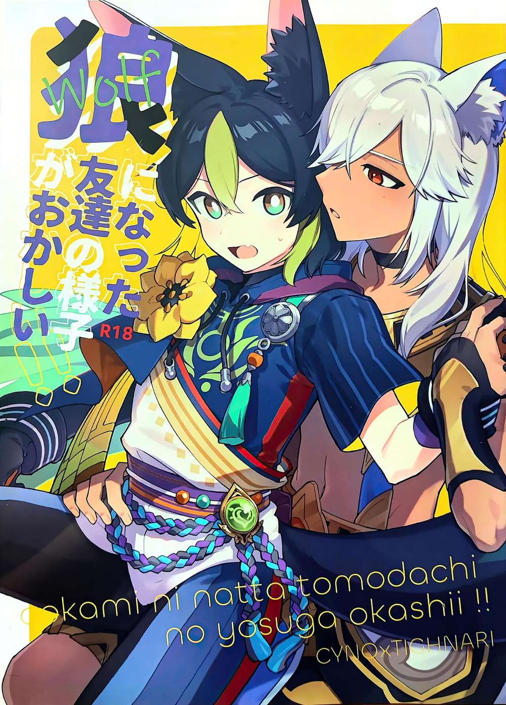 Recommended BL manga "Genshin-Impact - Friend Turned Wolf Strange" cover image