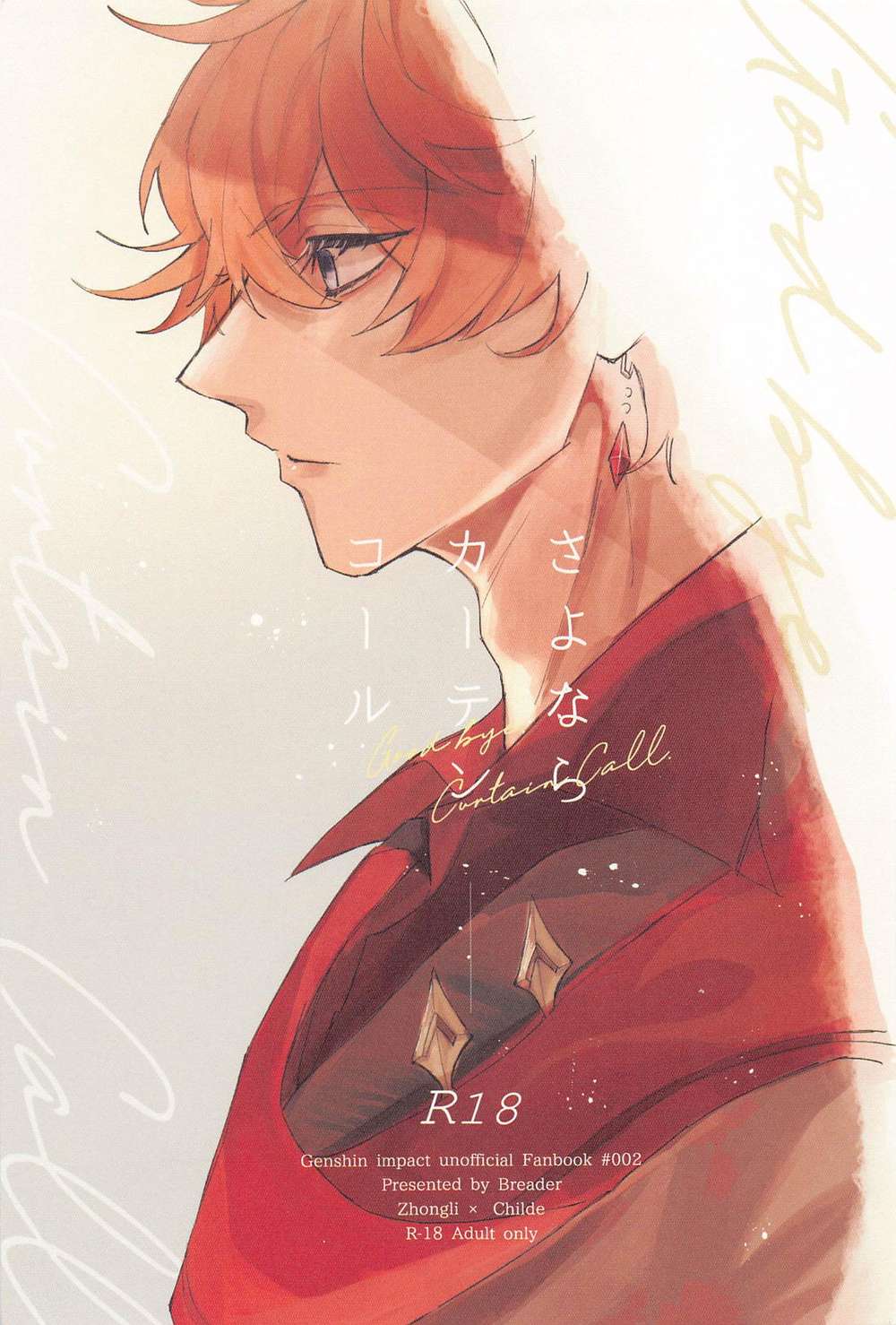 Genshin-Impact - Goodbye Curtain Call