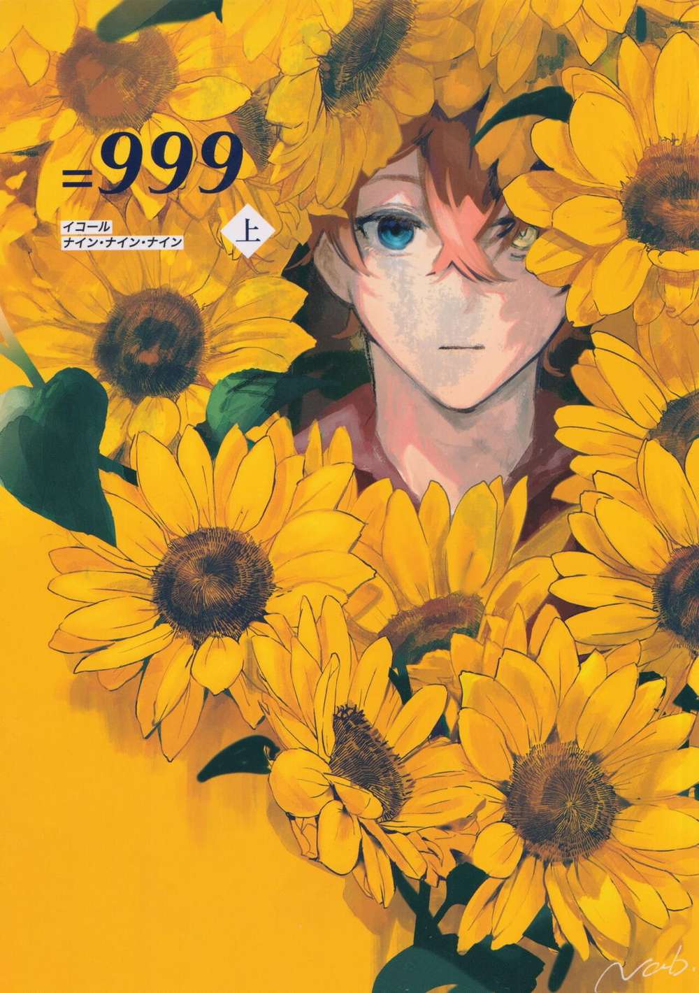 BL manga "Genshin-Impact - Genshin Bell Tower Upper 999" cover image