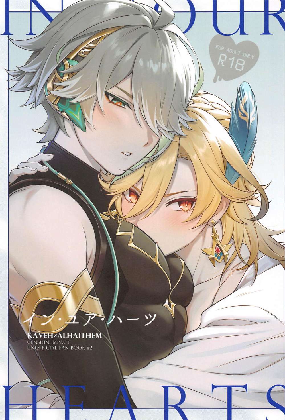 Recommended BL manga "Genshin-Impact - In Your Hearts" cover image
