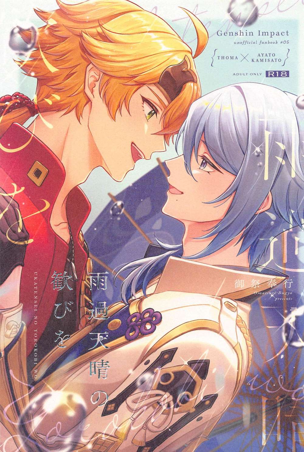 Recommended BL manga "Genshin-Impact - Joy After Rain" cover image
