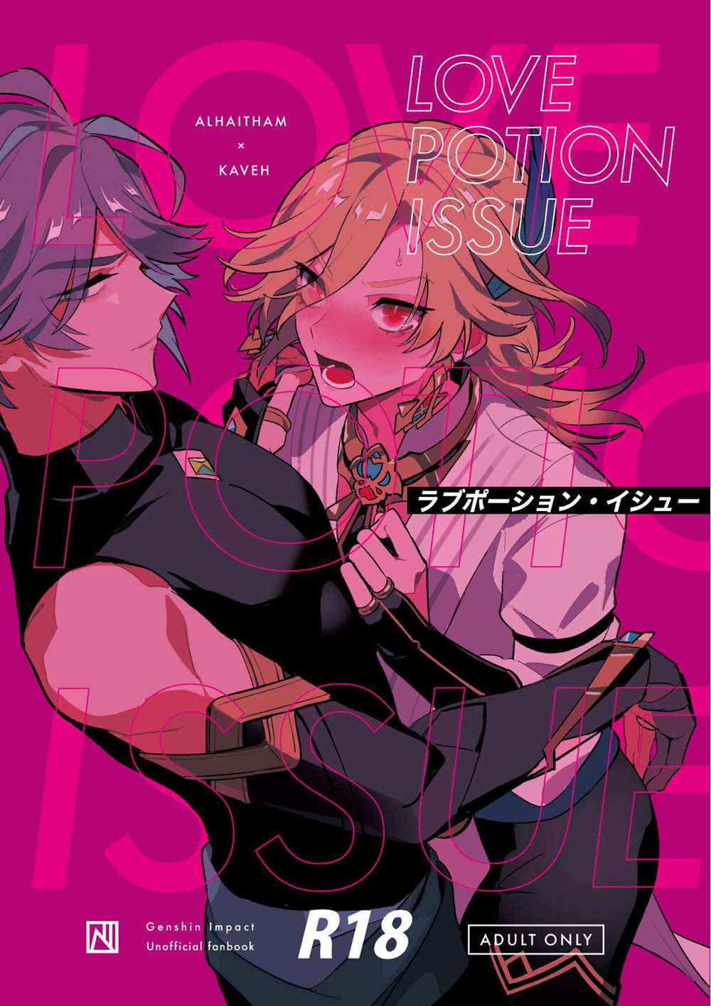 Recommended BL manga "Genshin-Impact - Love Potion Issue" cover image