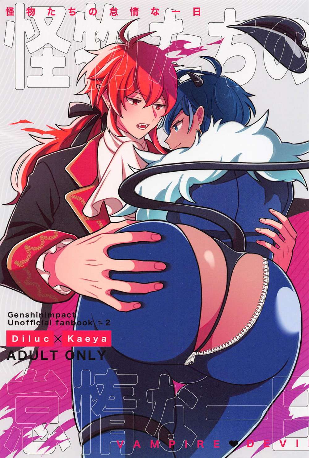 Recommended BL manga "Genshin-Impact - Monsters Lazy Day" cover image