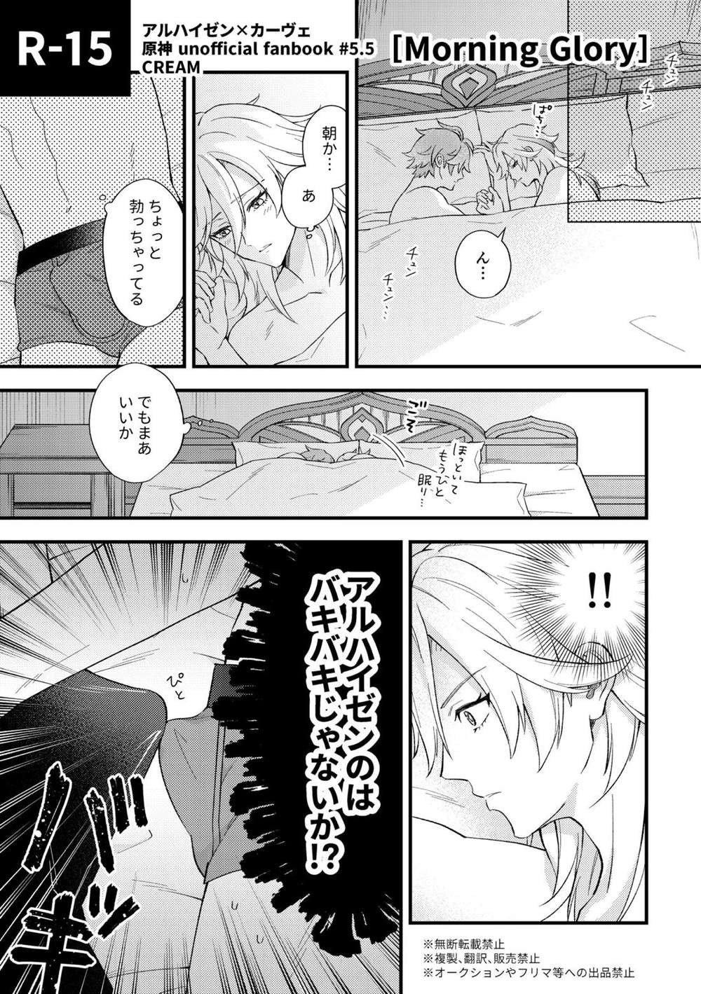 BL manga "Genshin-Impact - Morning Glory Genshin Archive" cover image