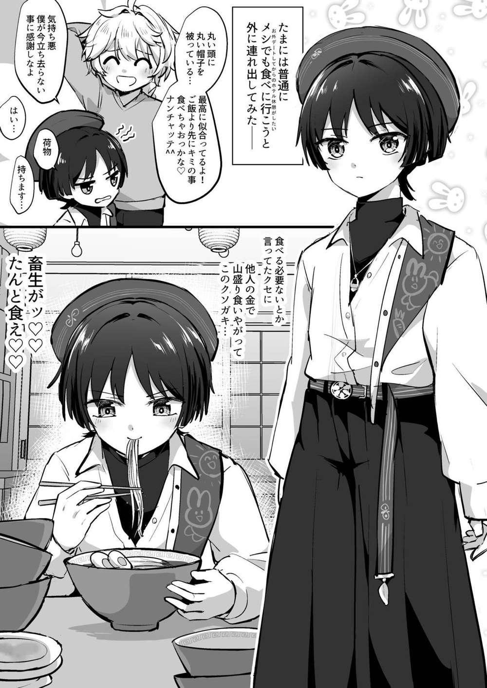BL manga "Genshin-Impact - Paper Reprint" cover image