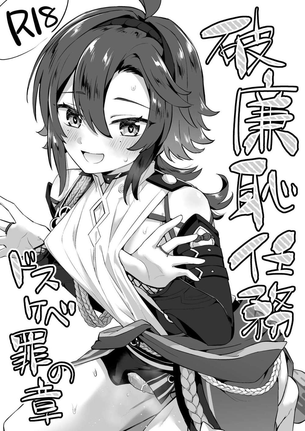 BL manga "Genshin-Impact - Shameless Mission Sin Chapter" cover image