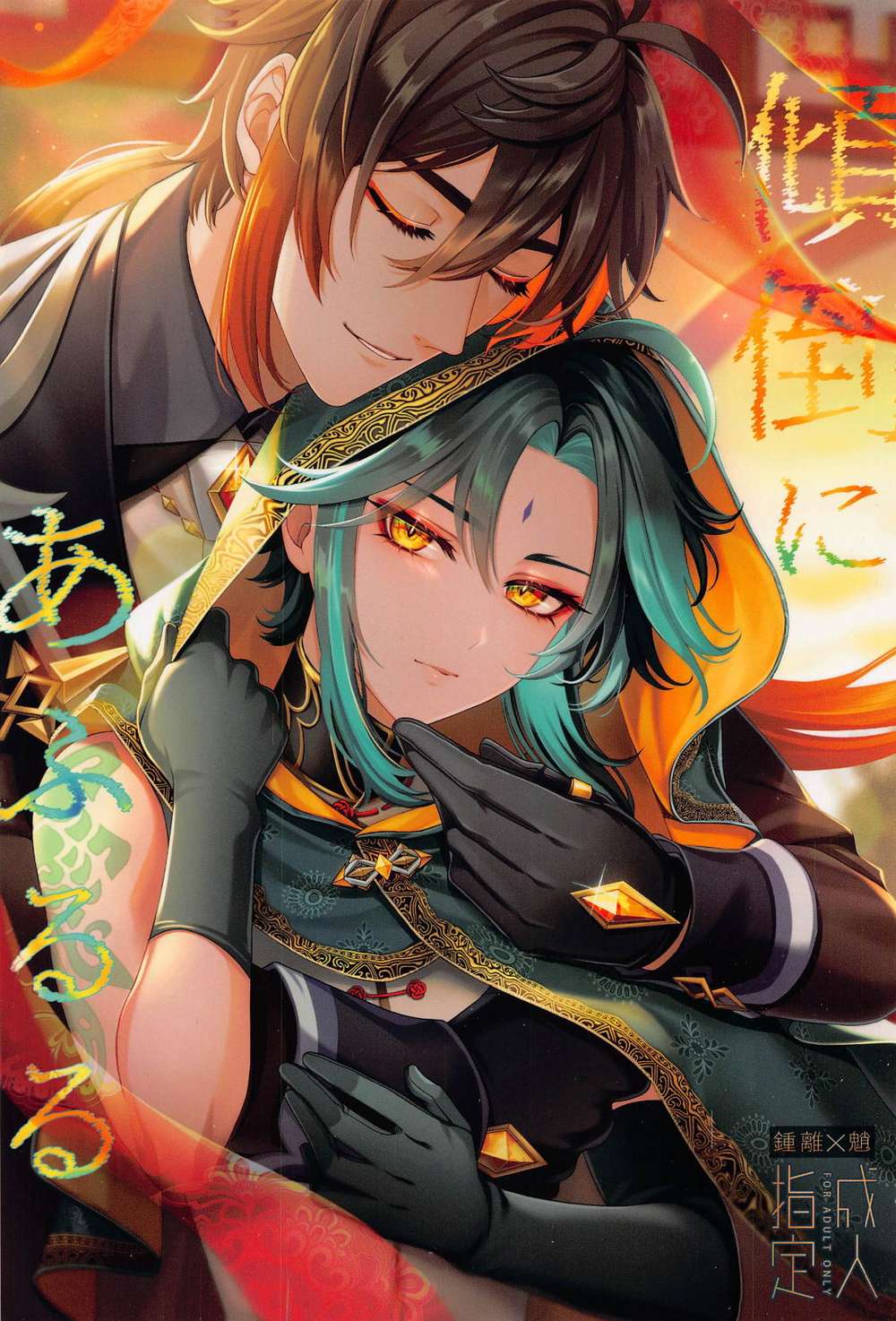 Recommended BL manga "Genshin-Impact - Smitten With Zhongxiao" cover image