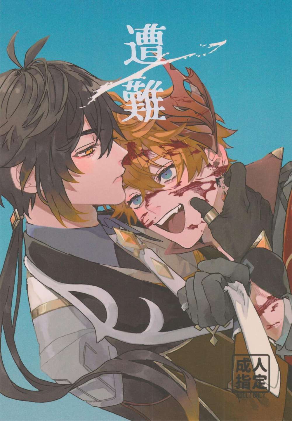 Recommended BL manga "Genshin-Impact - Stranded Genshin Zhongli Tartaglia" cover image