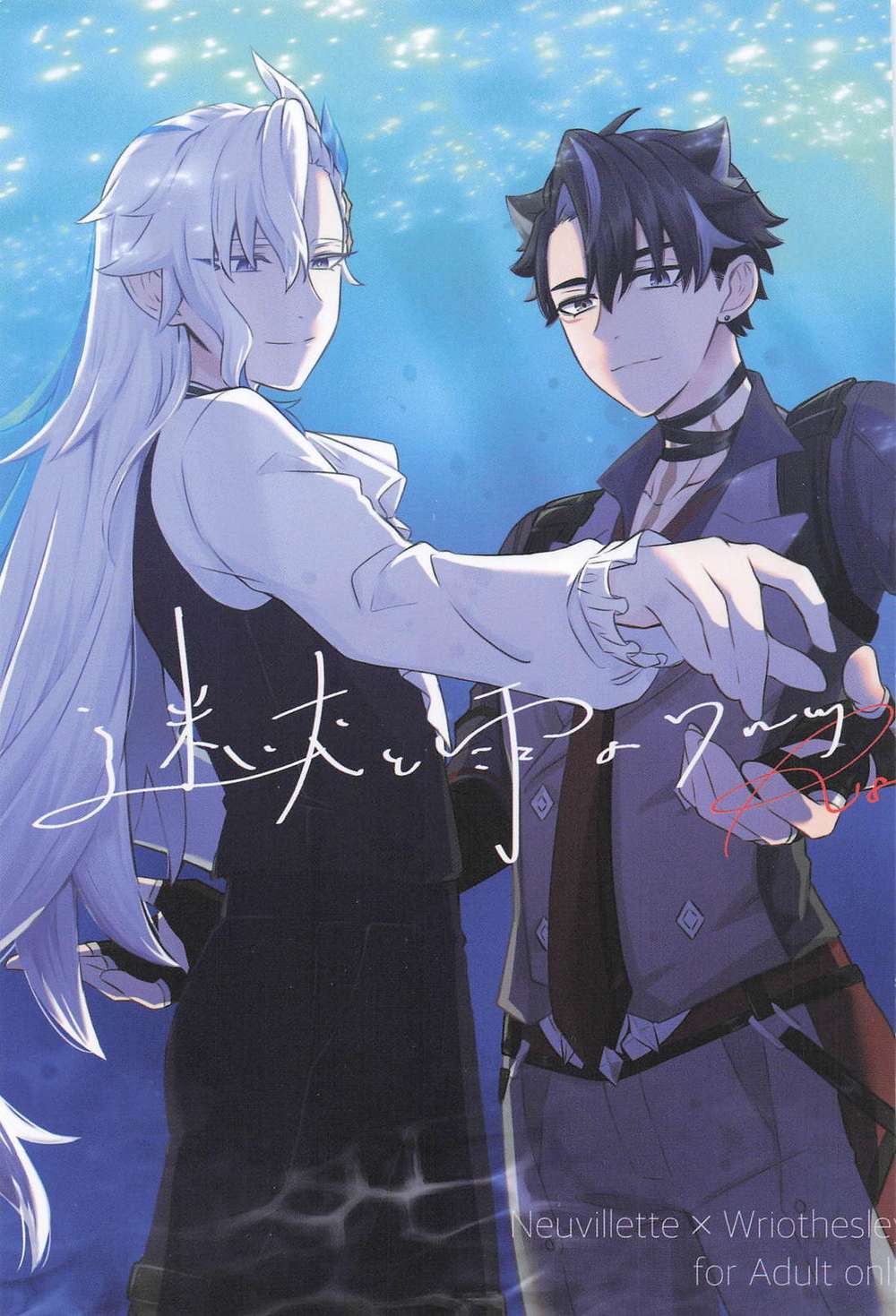 BL manga "Genshin-Impact - Stray Dog And Rain Waltz" cover image