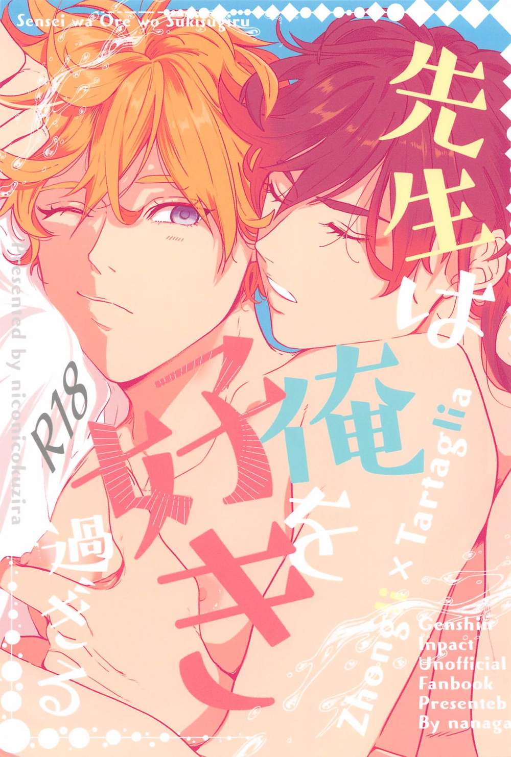 BL manga "Genshin-Impact - Teacher Loves Me Too Much Genshin Zhongli Tartaglia" cover image