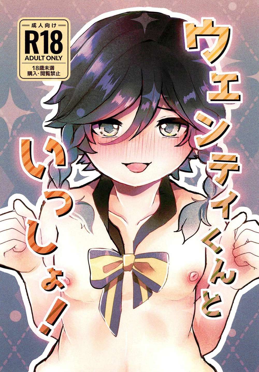 Recommended BL manga "Genshin-Impact - Together With Venti" cover image