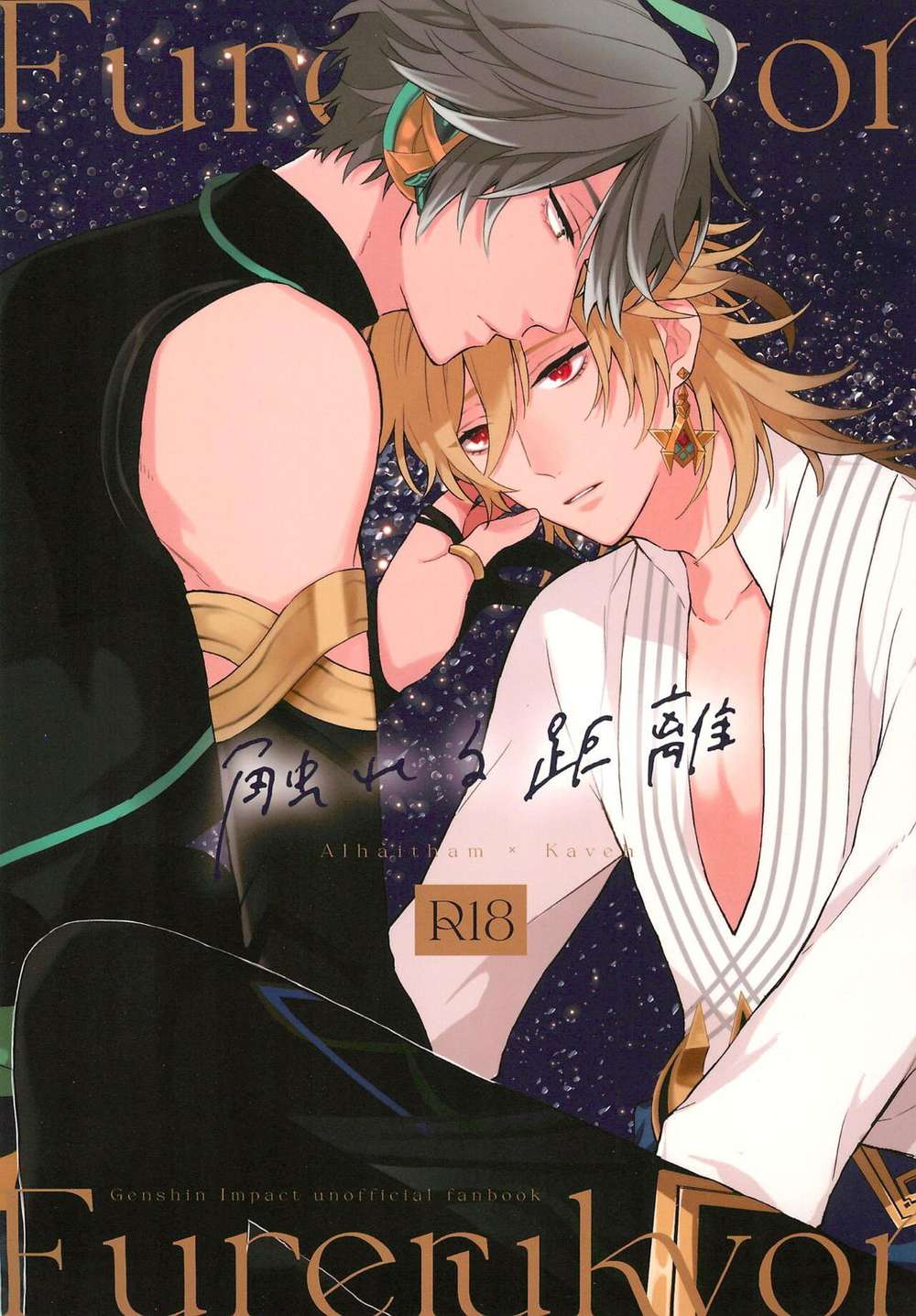 BL manga "Genshin-Impact - Touching Distance Genshin Arcave" cover image