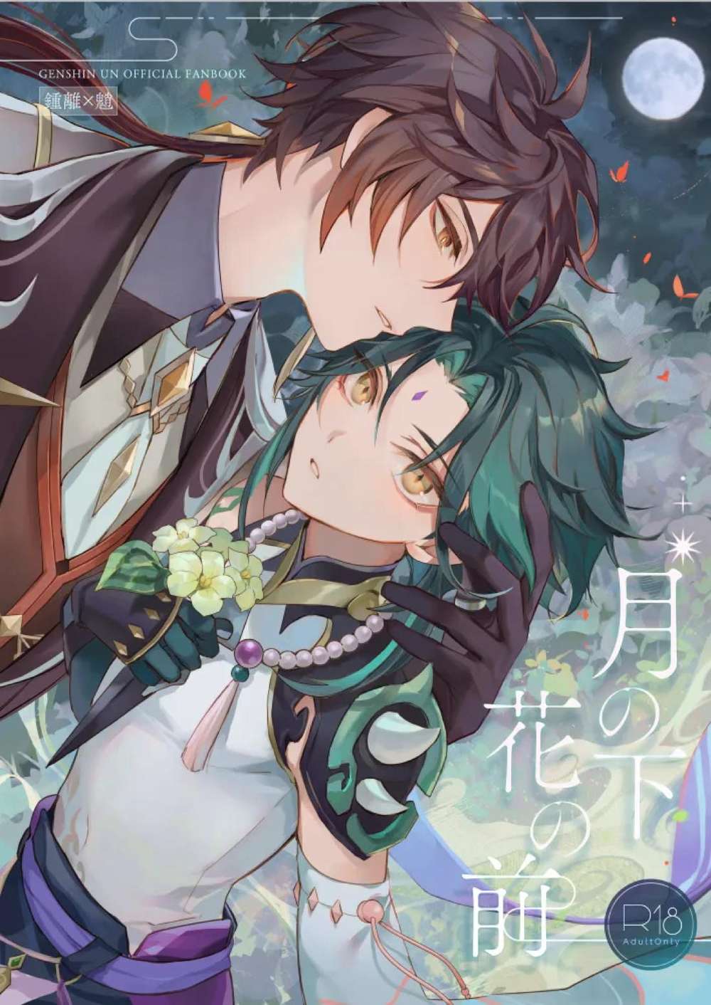 Recommended BL manga "Genshin-Impact - Under The Moon Before The Flowers" cover image