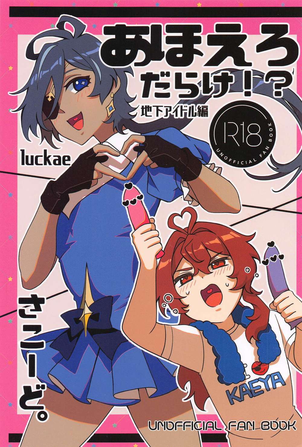 Recommended BL manga "Genshin-Impact - Underground Idol Arc" cover image