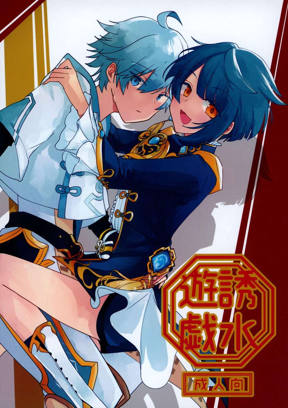 BL manga "Genshin-Impact - Water Play Genshin" cover image