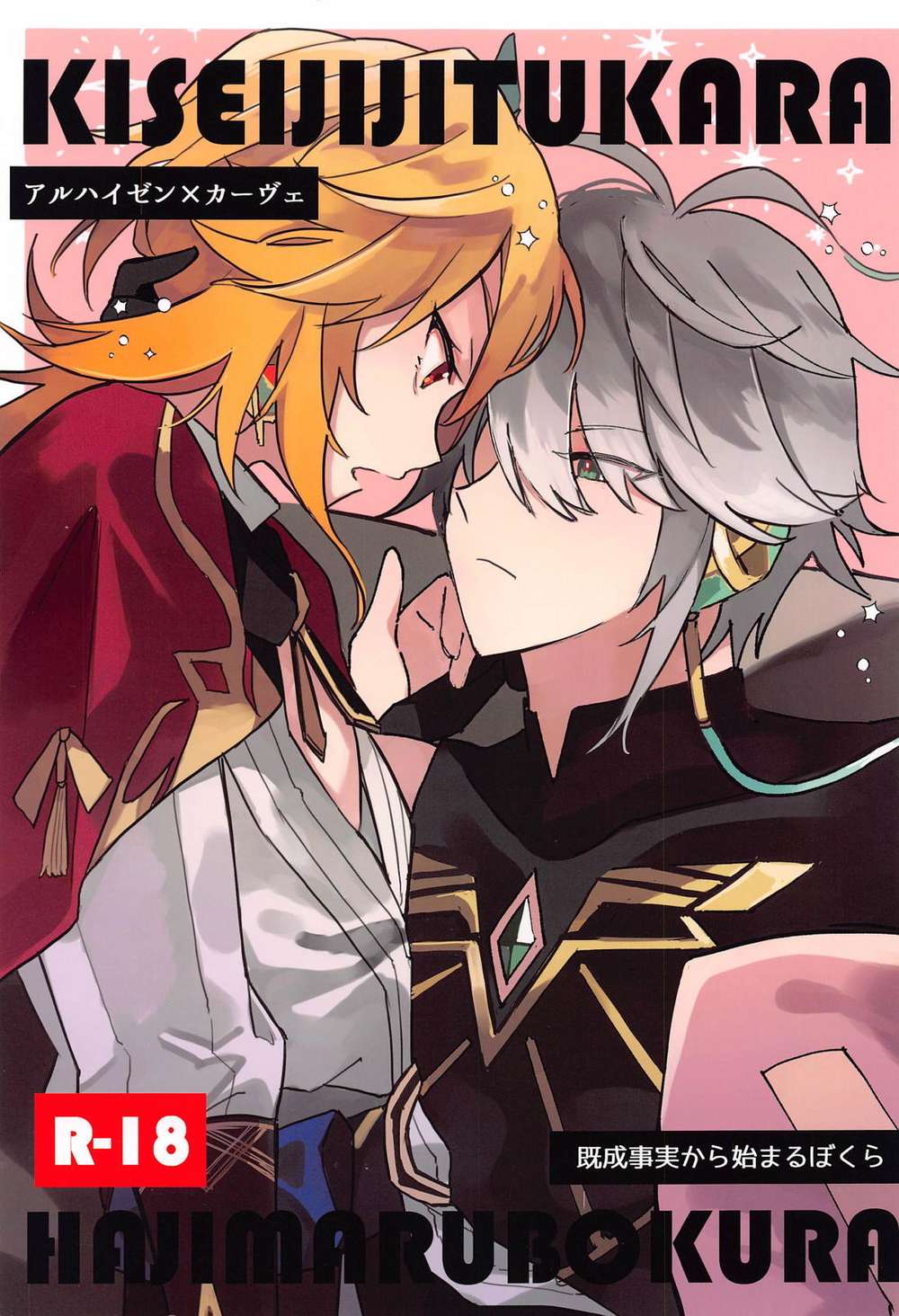 BL manga "Genshin-Impact - We Start From Fait Accompli" cover image