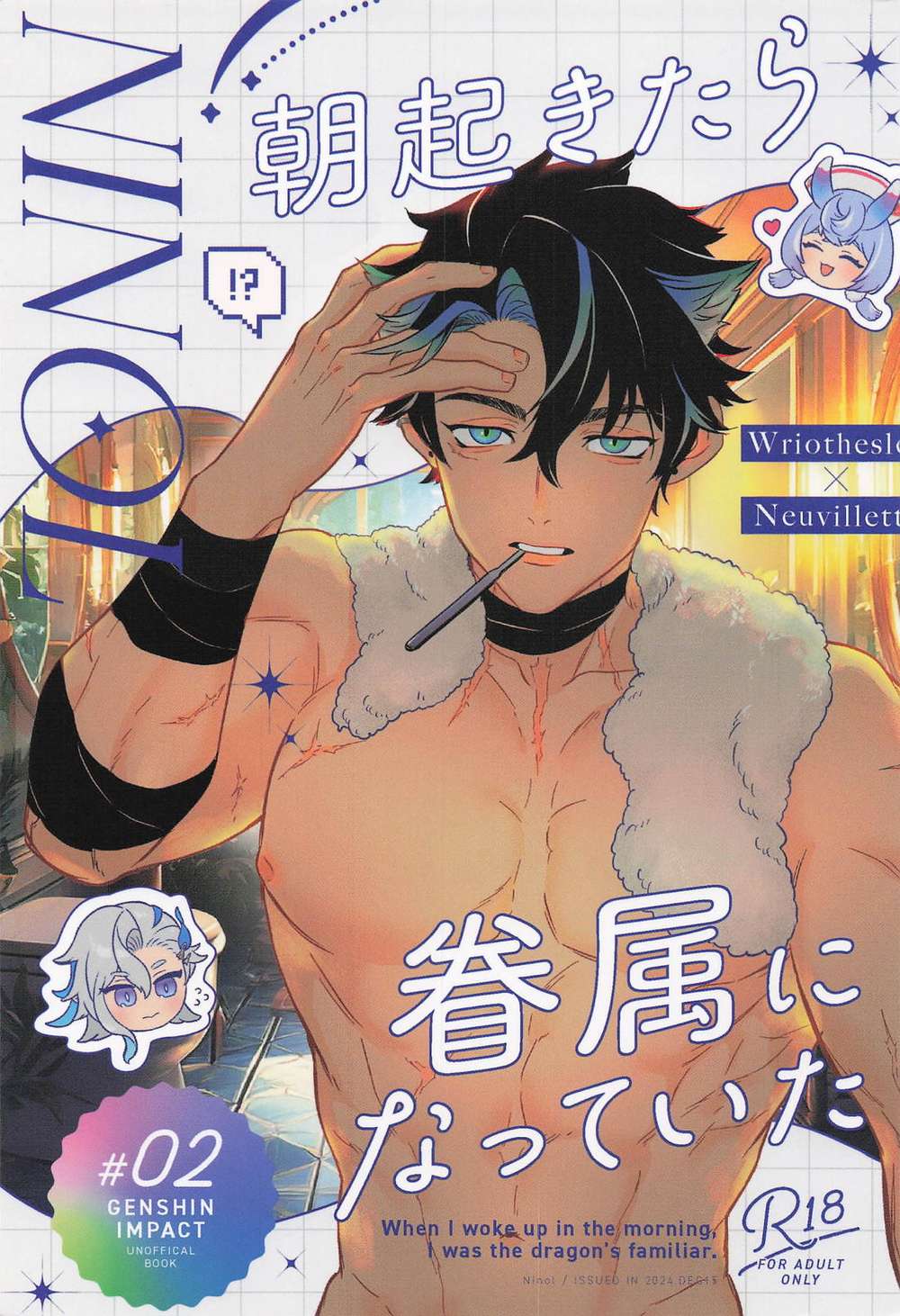 BL manga "Genshin-Impact - Woke Up As A Familiar Genshin" cover image
