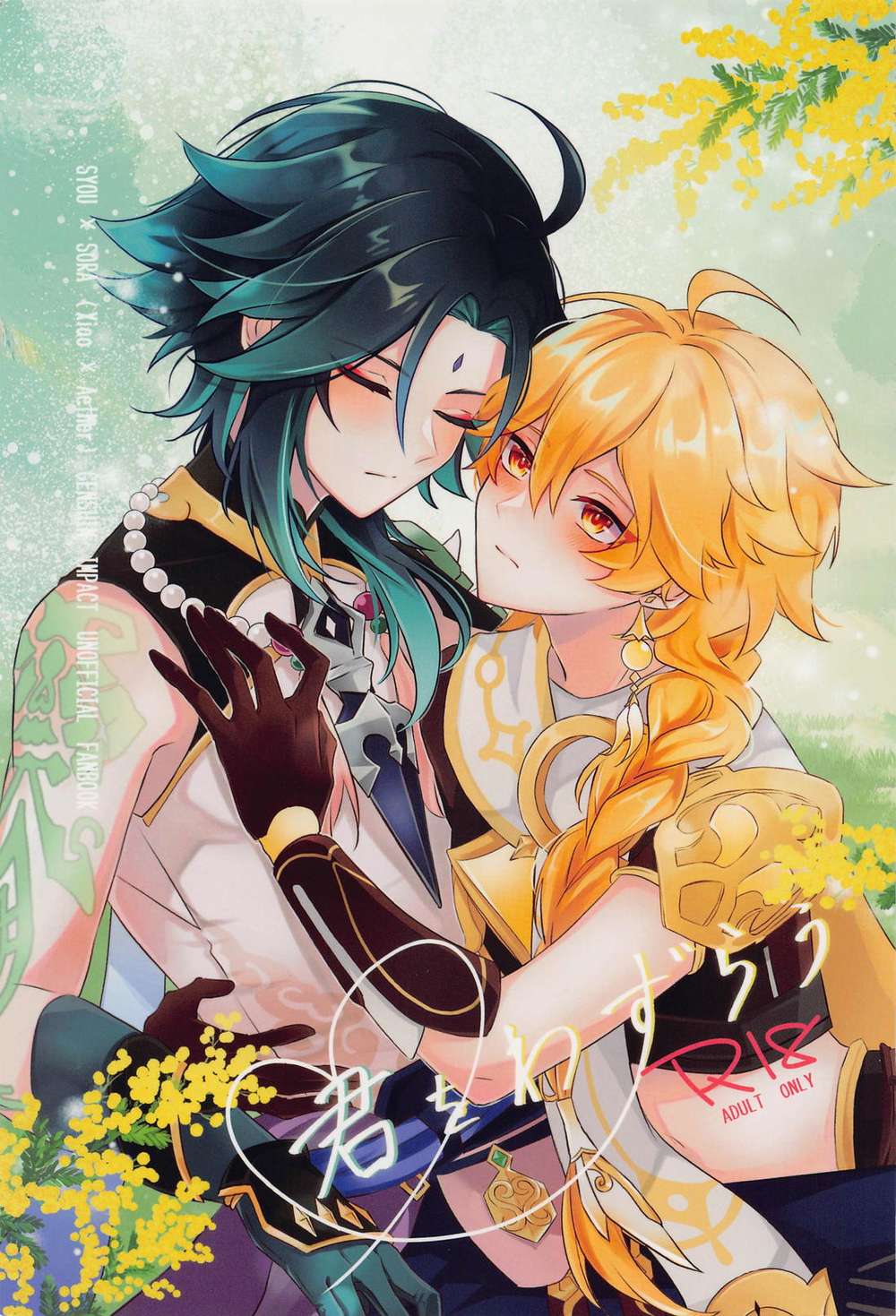 Recommended BL manga "Genshin-Impact - Worry About You Genshin Xiaosky" cover image