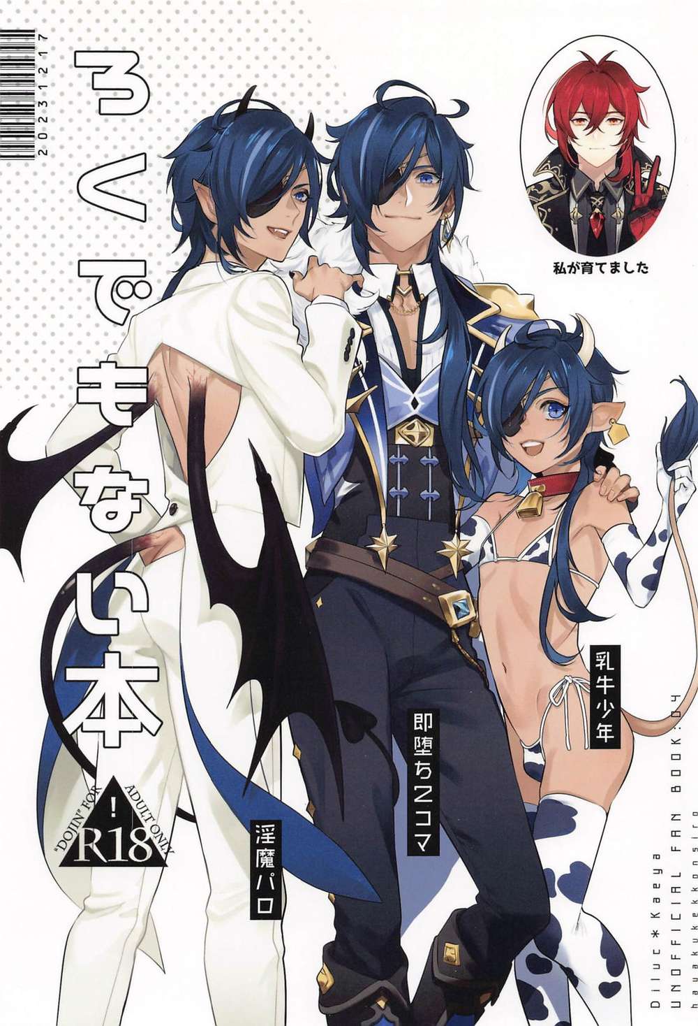 Recommended BL manga "Genshin-Impact - Worthless Book" cover image