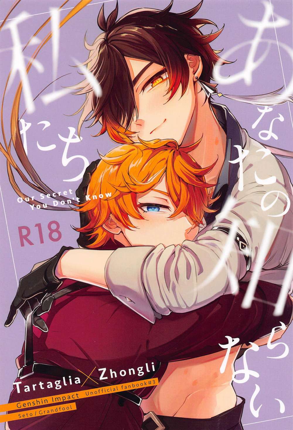BL manga "Genshin-Impact - You Dont Know Us Genshin Talbell" cover image