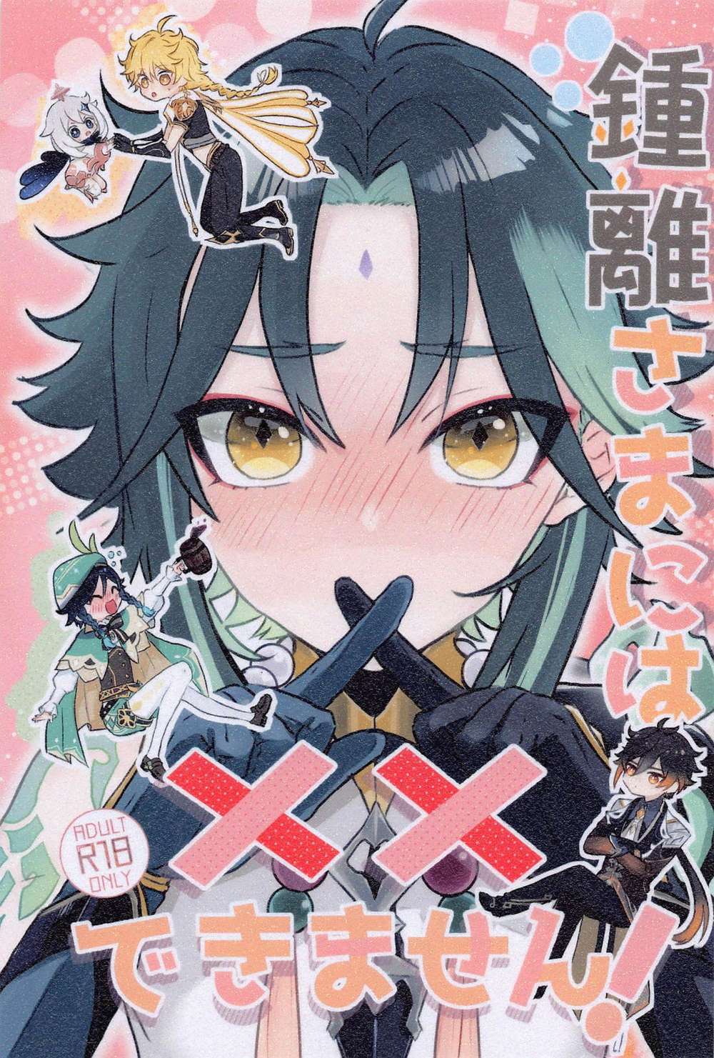 Recommended BL manga "Genshin-Impact - Cannot Do To Zhongli Xiao" cover image