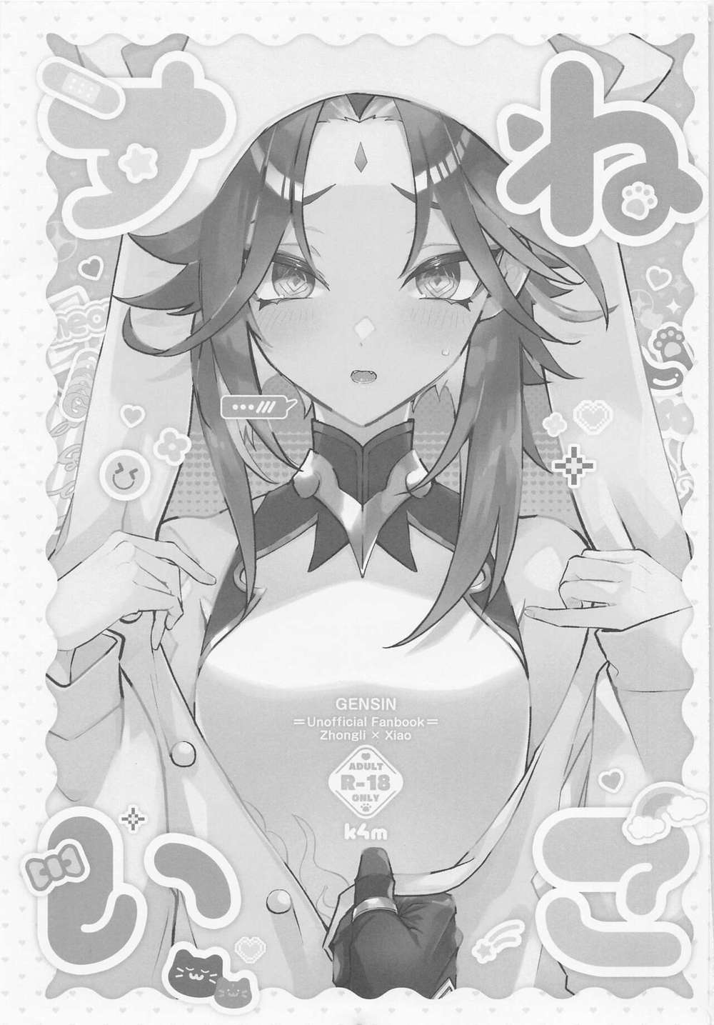 Recommended BL manga "Genshin-Impact - Cat Soup Genshin Zhongxiao" cover image