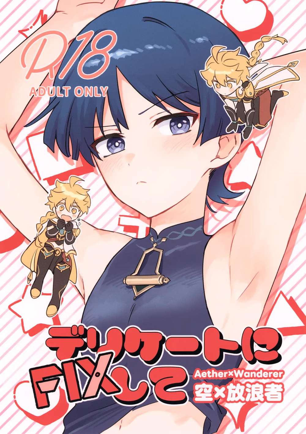 Recommended BL manga "Genshin-Impact - Delicate Fix Genshin Kuu X Wanderer" cover image