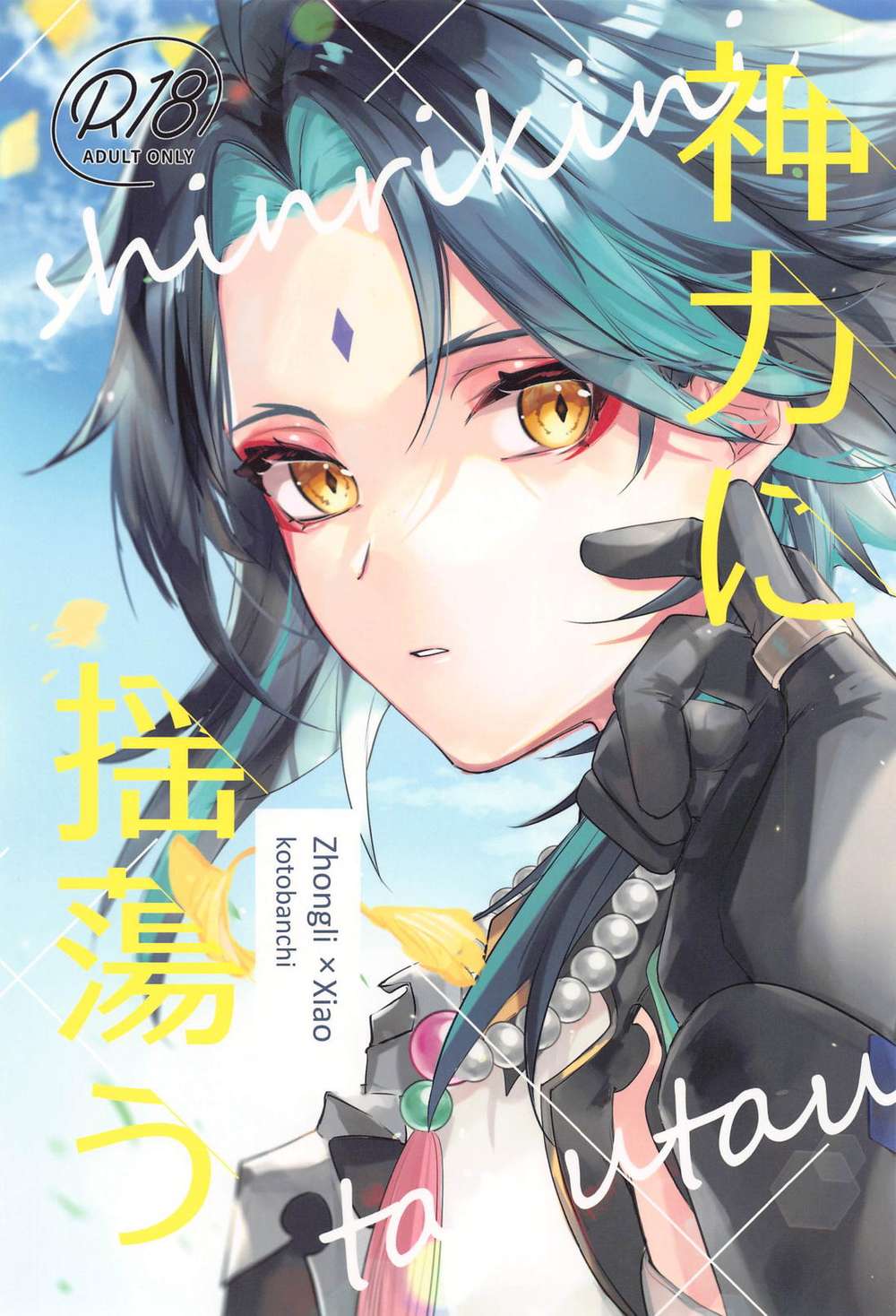 BL manga "Genshin-Impact - Divine Power Dance Xiao" cover image