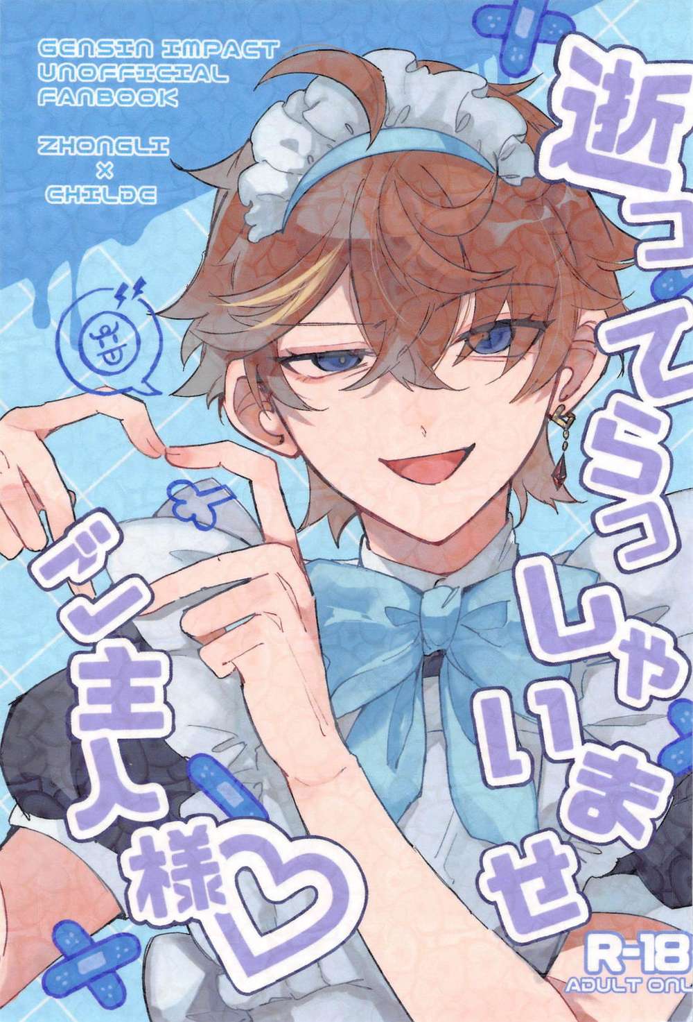 Recommended BL manga "Genshin-Impact - Farewell Master Zhongli Tartaglia" cover image