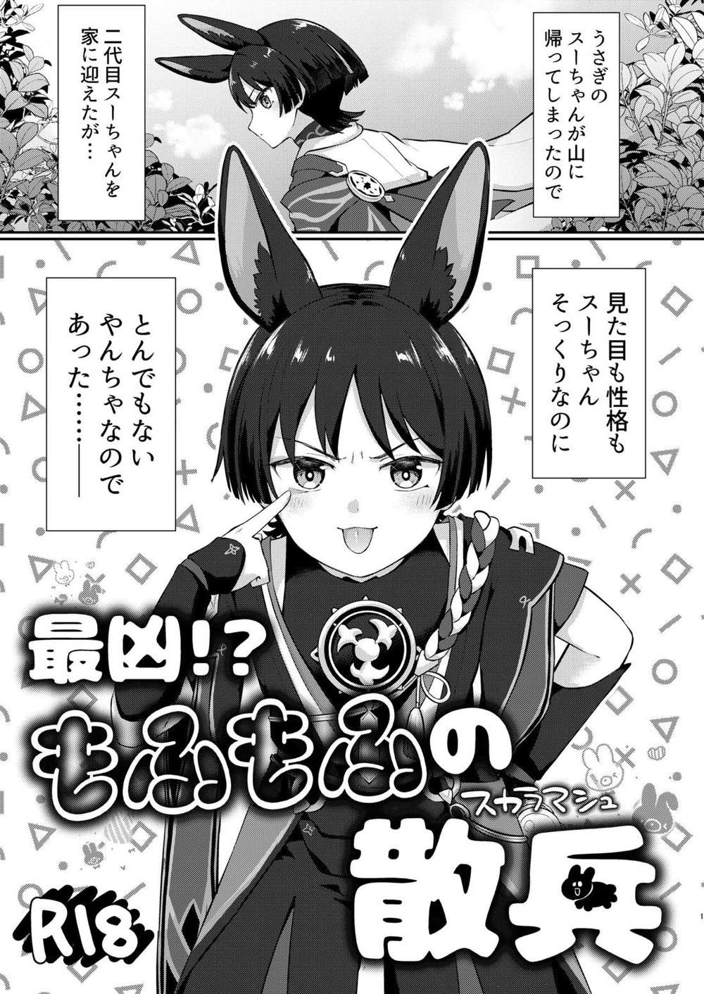 BL manga "Genshin-Impact - Ferocious Fluffy Soldier" cover image